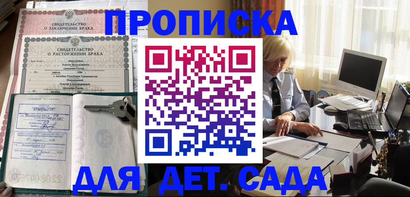 купить прописку в Спасске-Дальнем